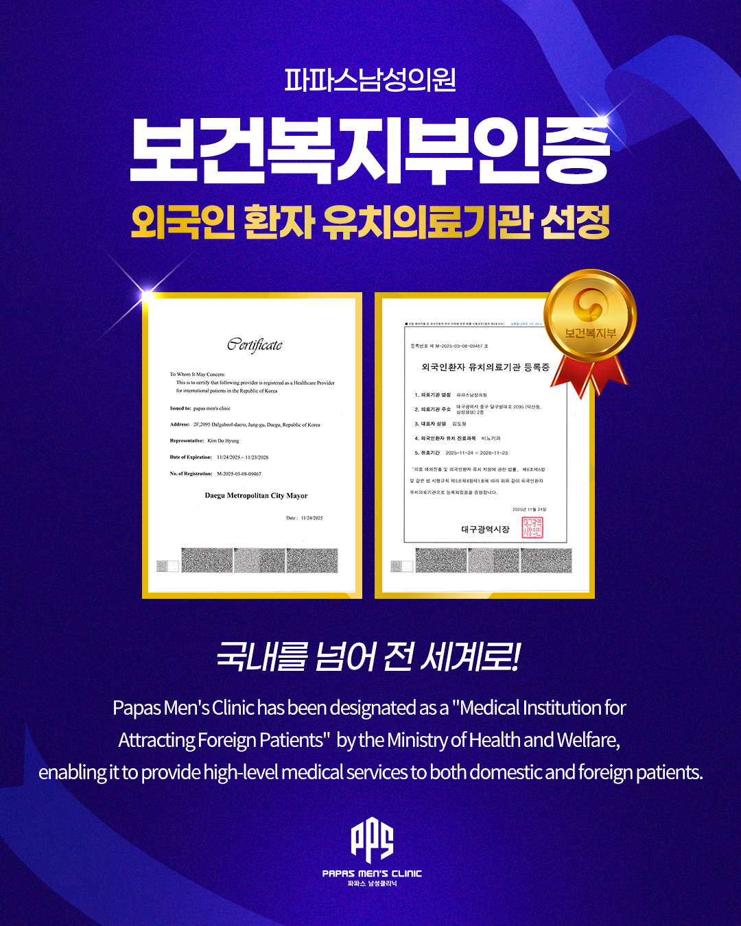 외국인 유치 의료기관