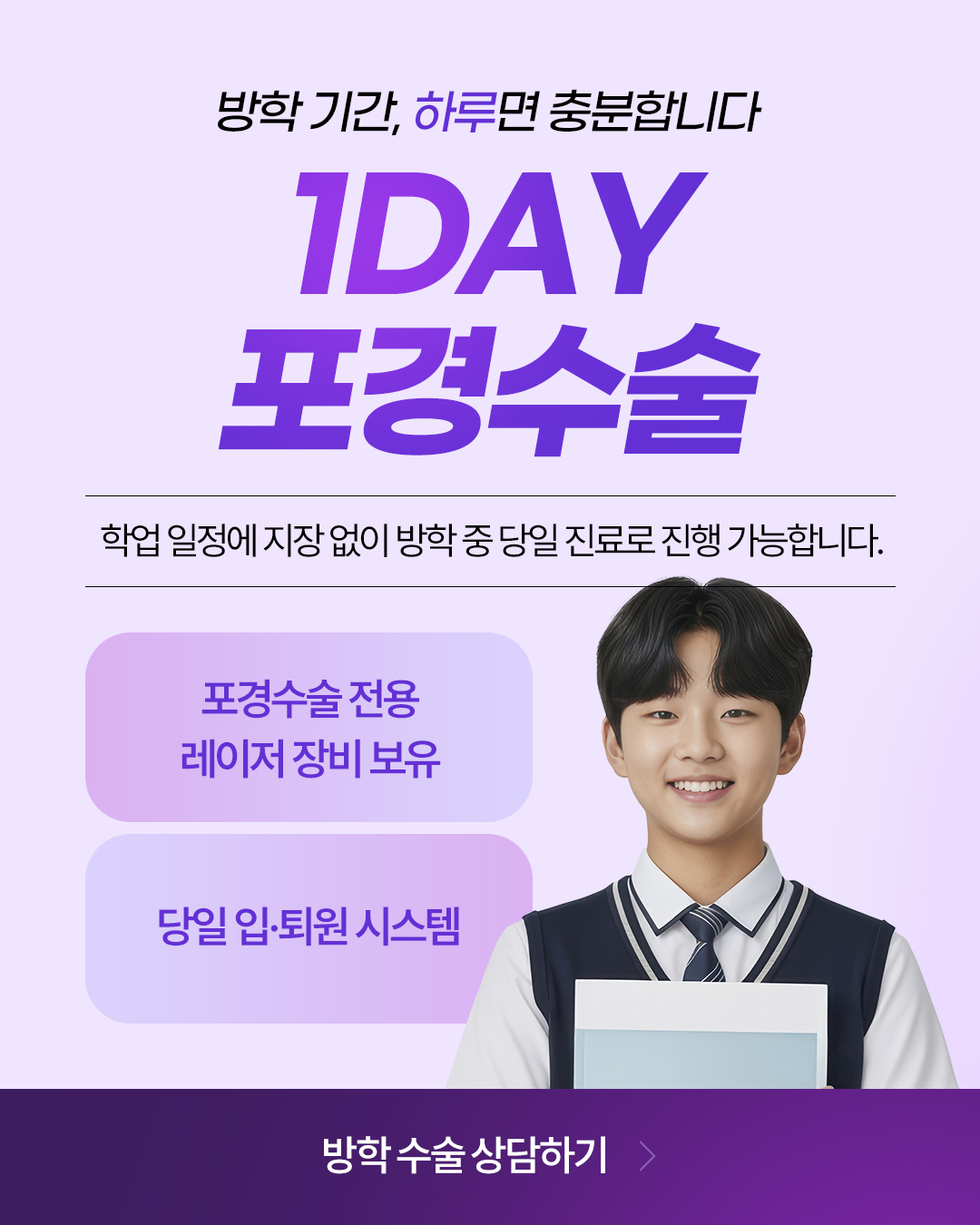 원데이 포경수술